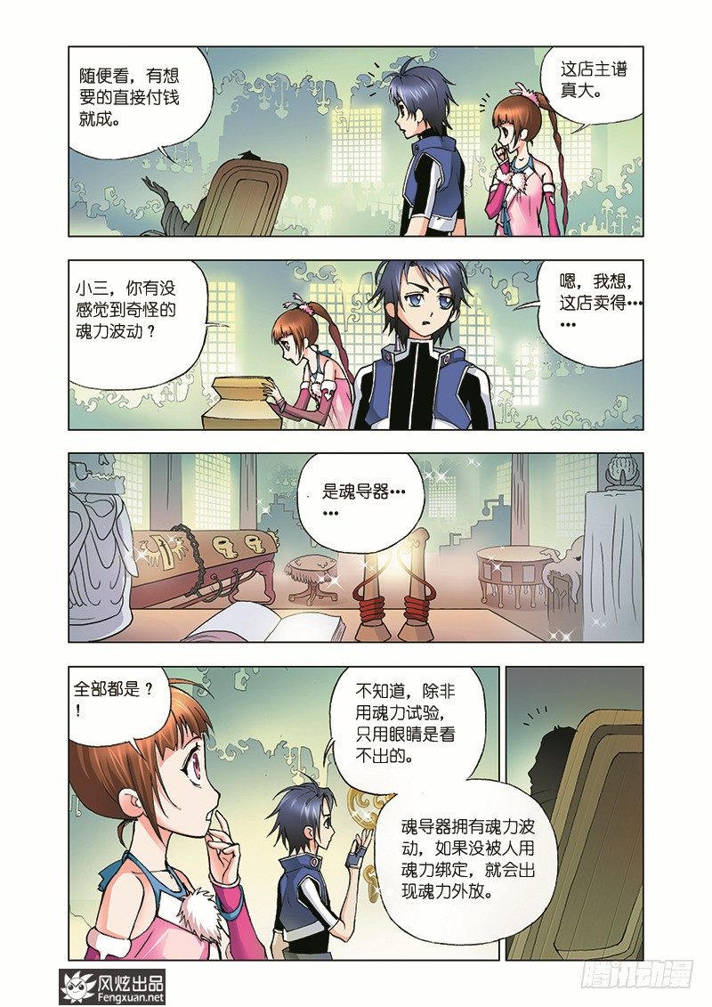 斗罗大陆漫画,第10话 邪眸白虎2图