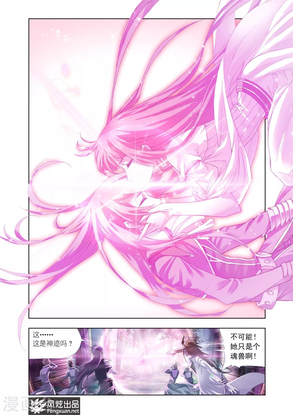 斗罗大陆漫画,第438话 献祭(下)2图