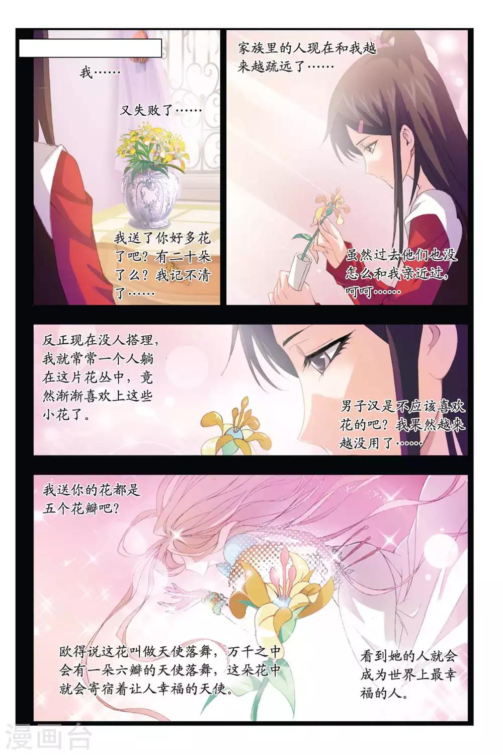 斗罗大陆漫画,第298话 回忆(上)2图