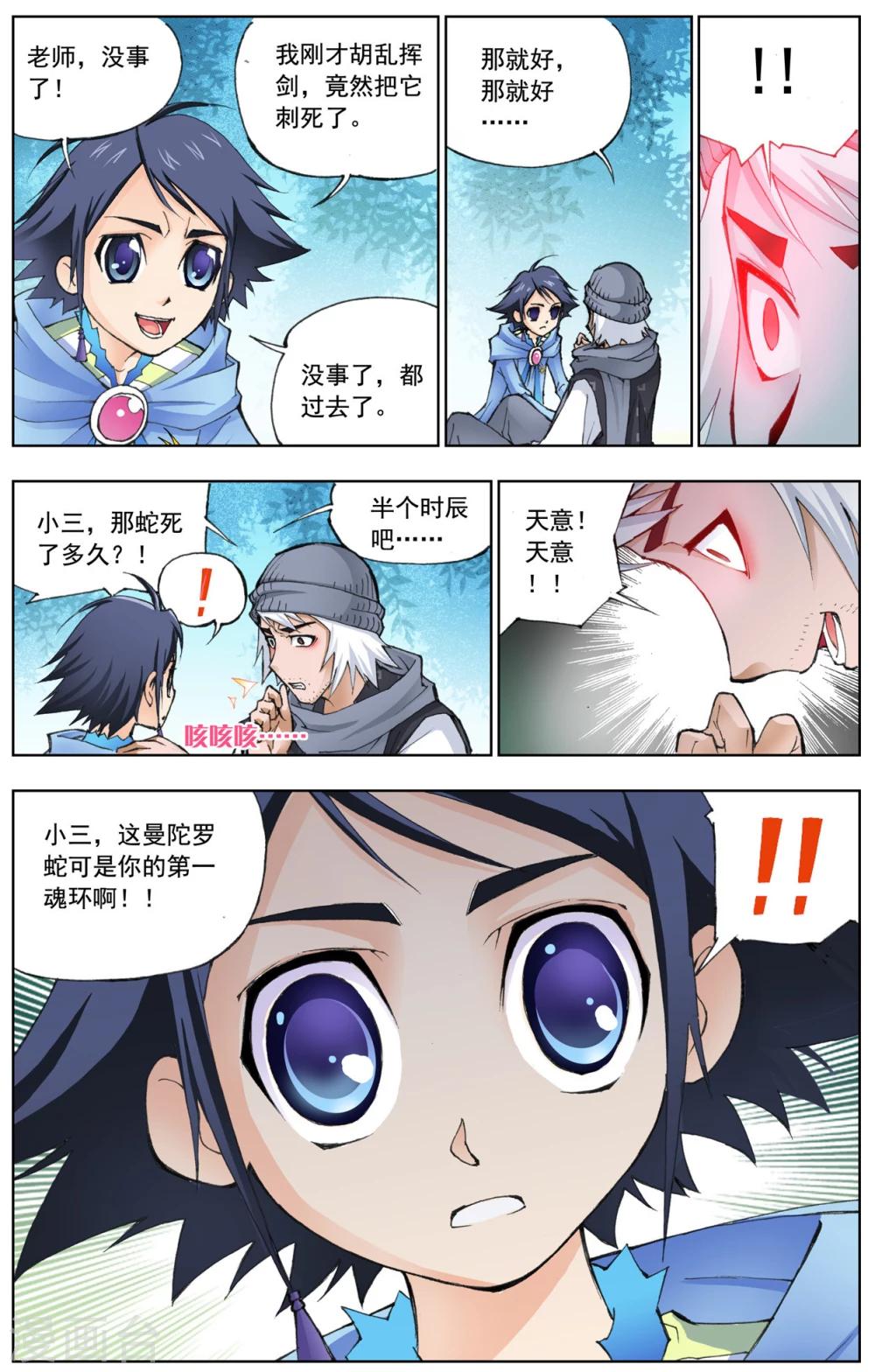 斗罗大陆漫画,第18话 曼陀罗蛇(下)1图