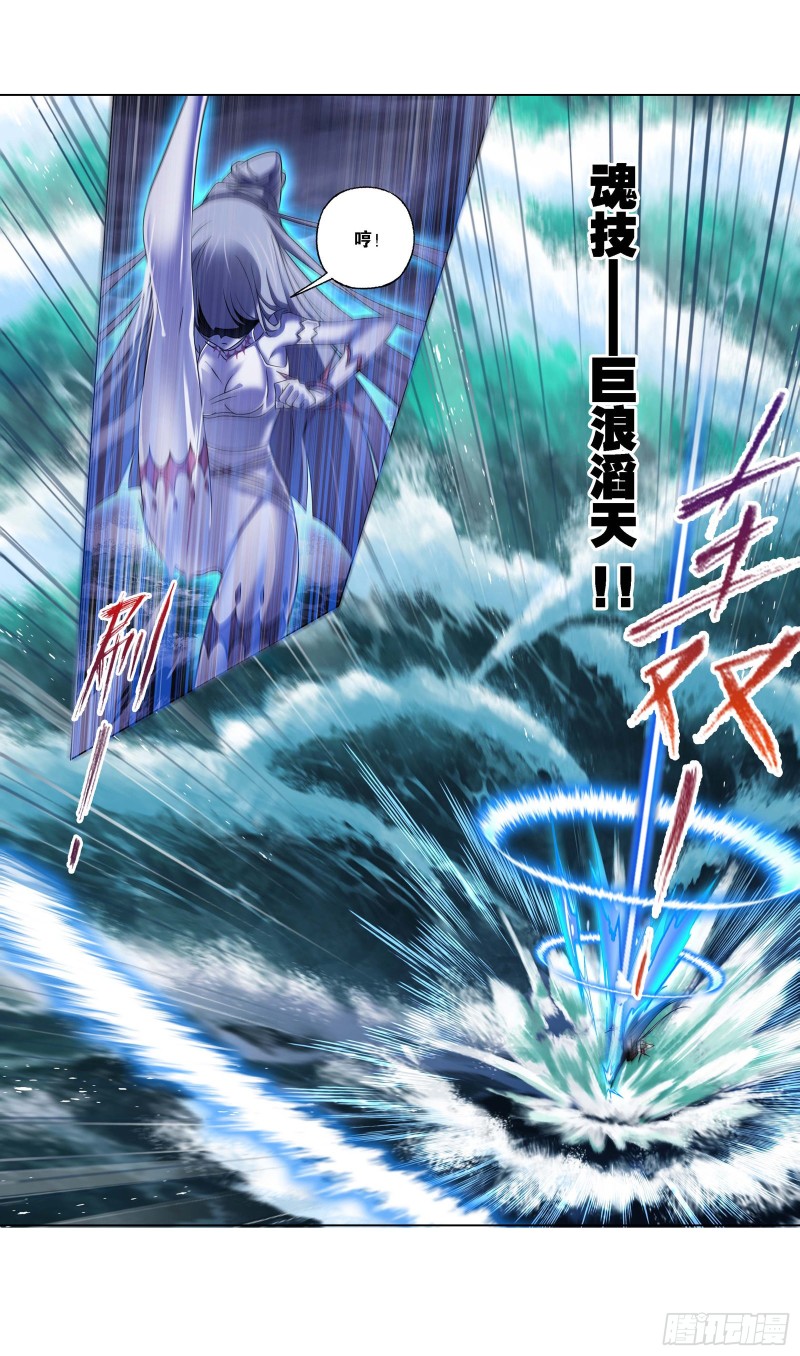 斗罗大陆漫画,第290话 海域守护者（2）1图