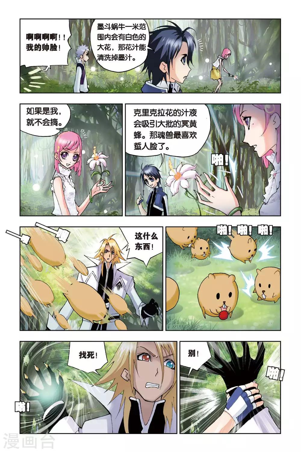 斗罗大陆漫画,第64话 千年凤尾(上)1图