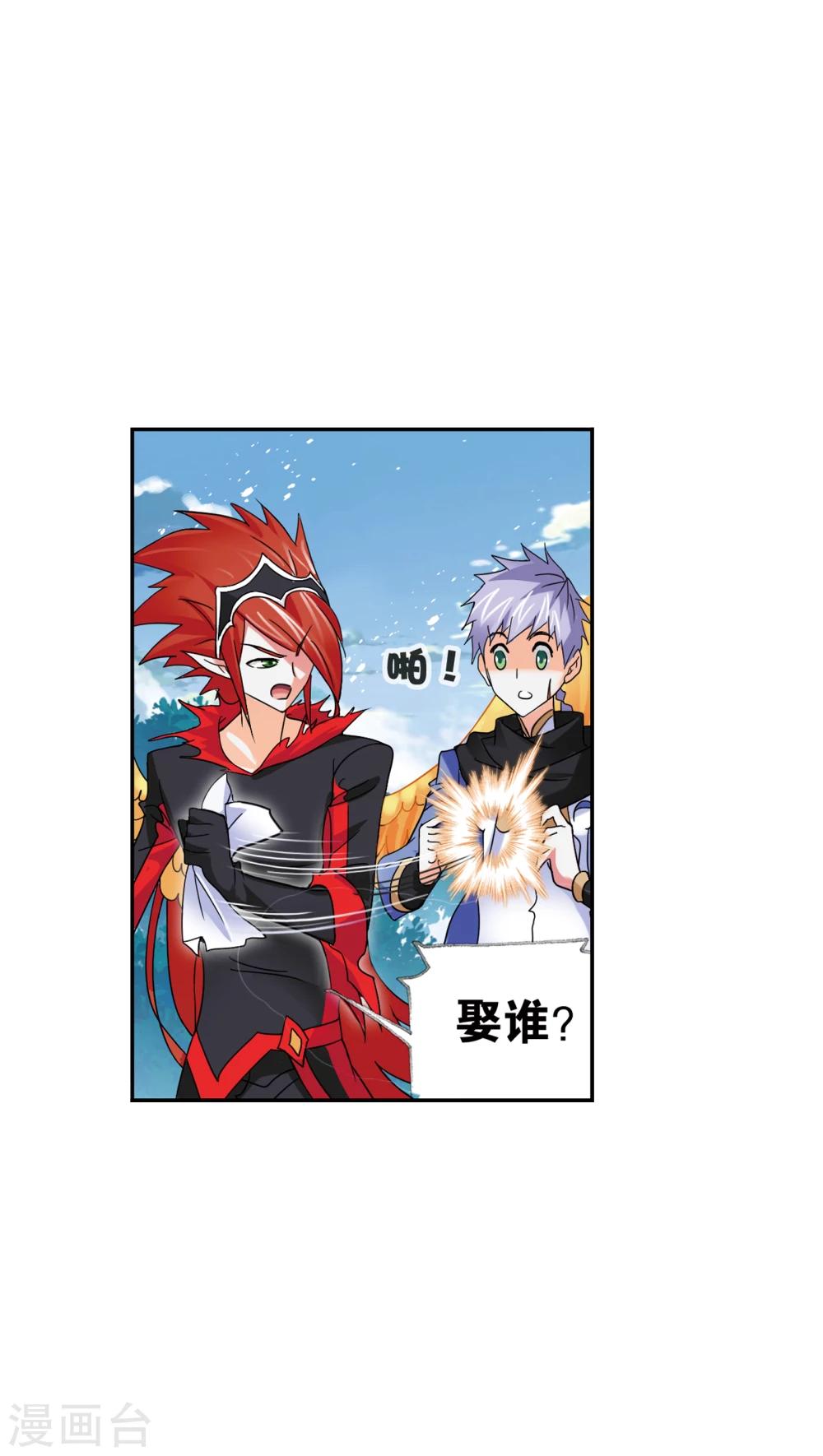 斗罗大陆漫画,第634话 婚约22图