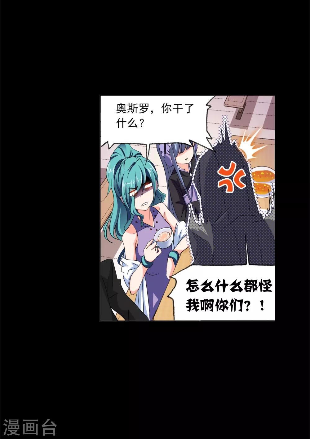 斗罗大陆漫画,第649话 史莱克冠军11图