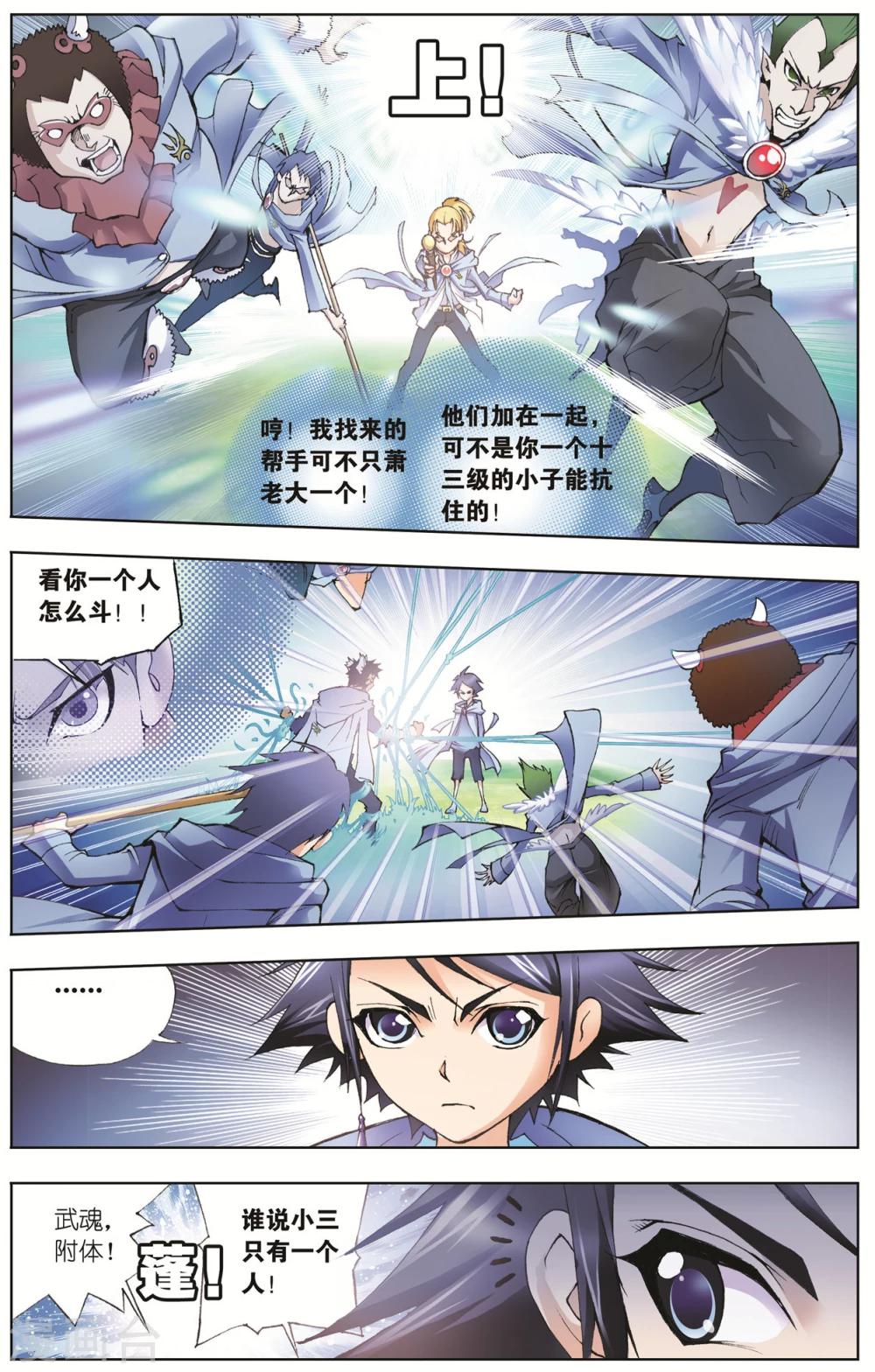 斗罗大陆漫画,第24话 学院战争(下)2图