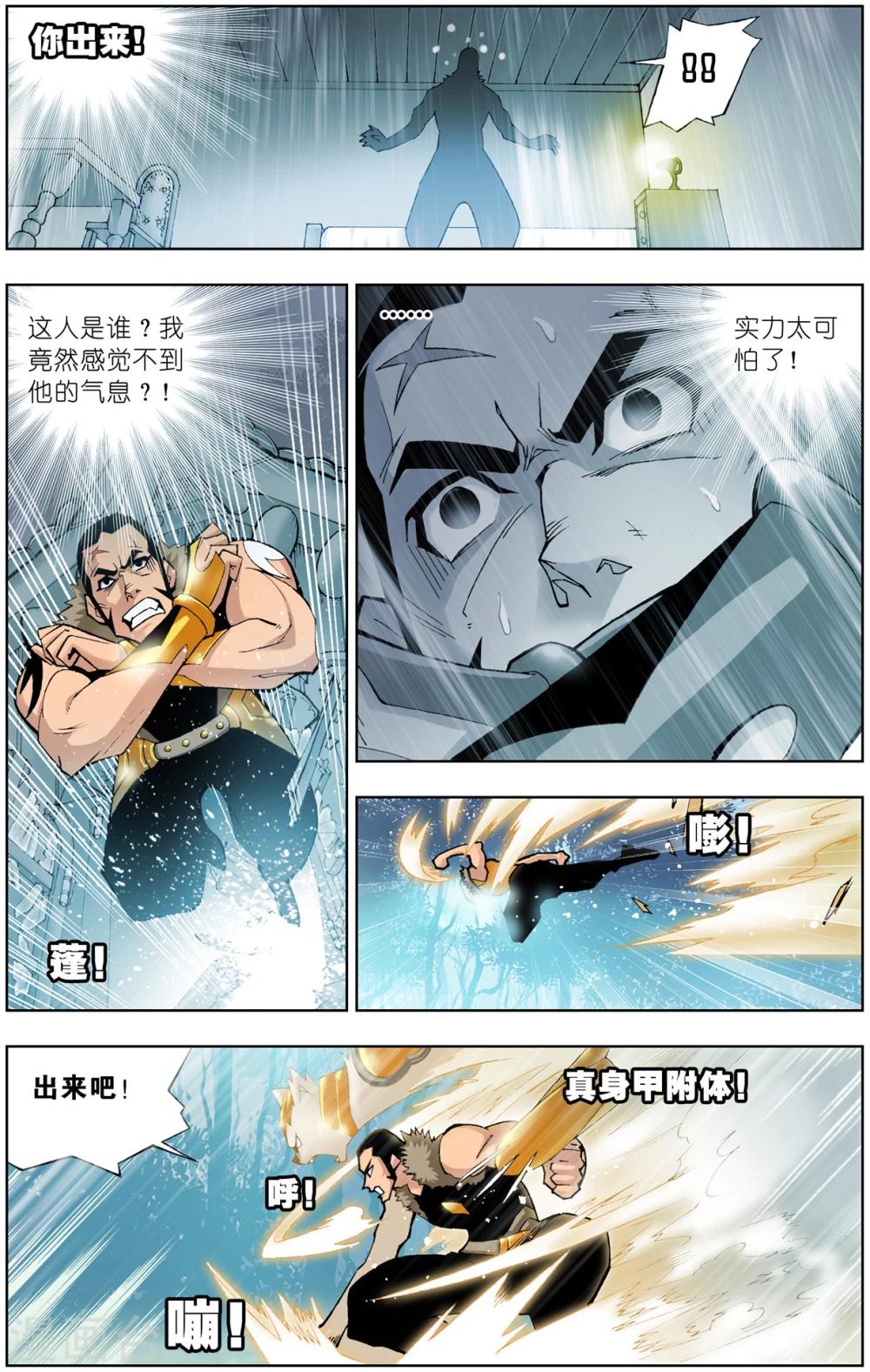 斗罗大陆漫画,第47话 封号斗罗(中)2图