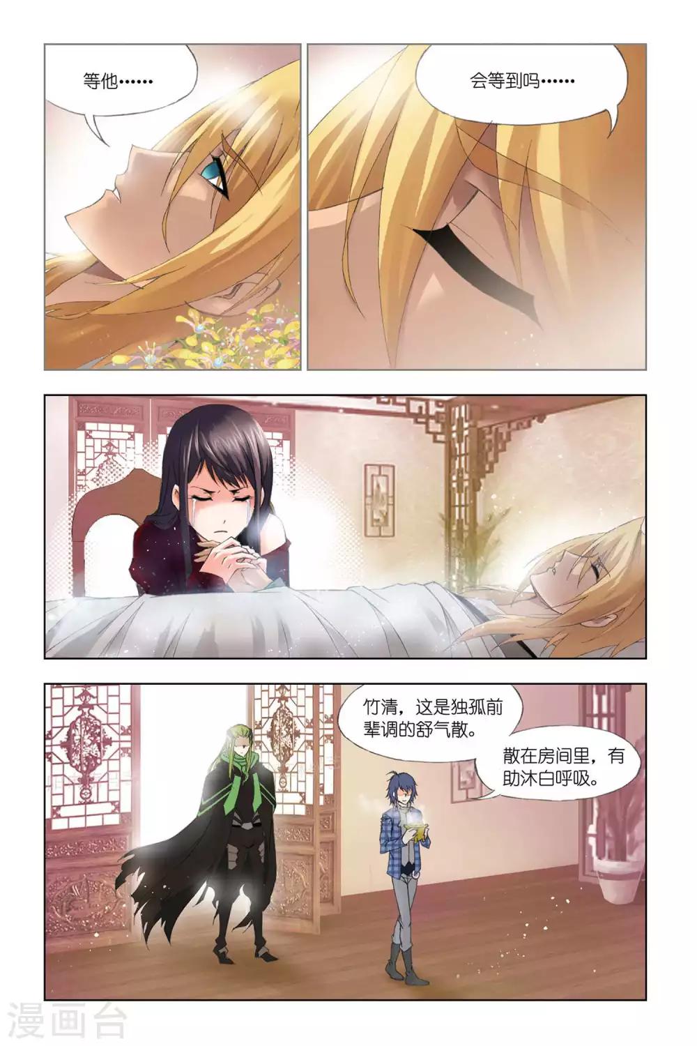 斗罗大陆漫画,第324话 找寻(下)1图