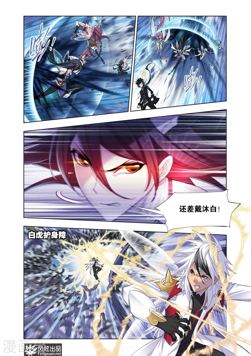 斗罗大陆漫画,第584话 深海魔鲸王(下)2图