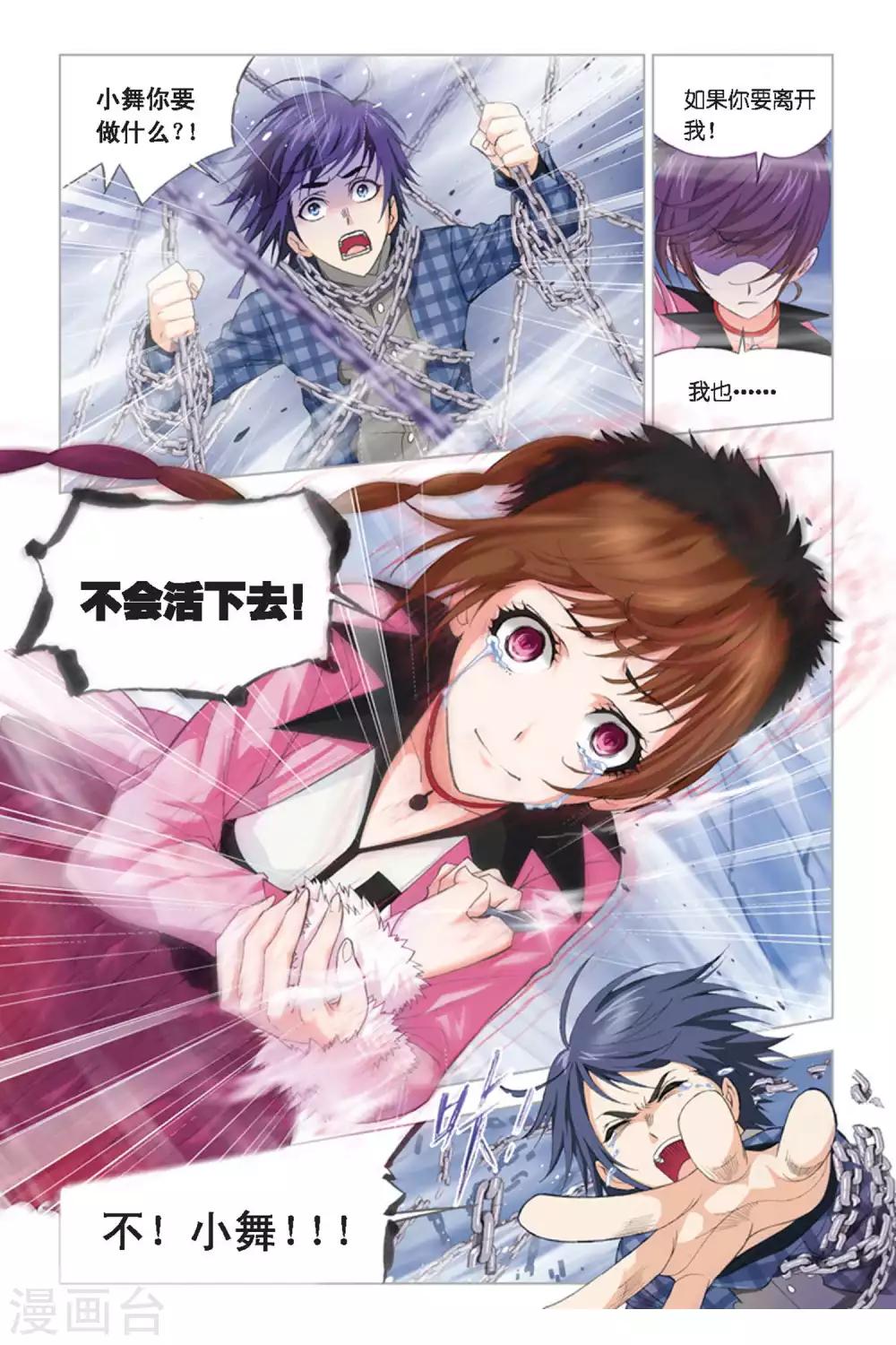斗罗大陆漫画,第282话 幻境(下)2图