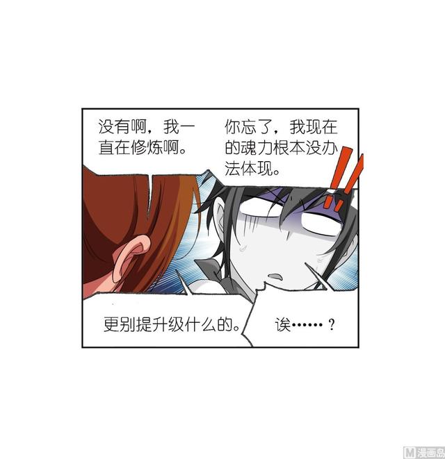 斗罗大陆漫画,第237话 十万年考验（1）2图