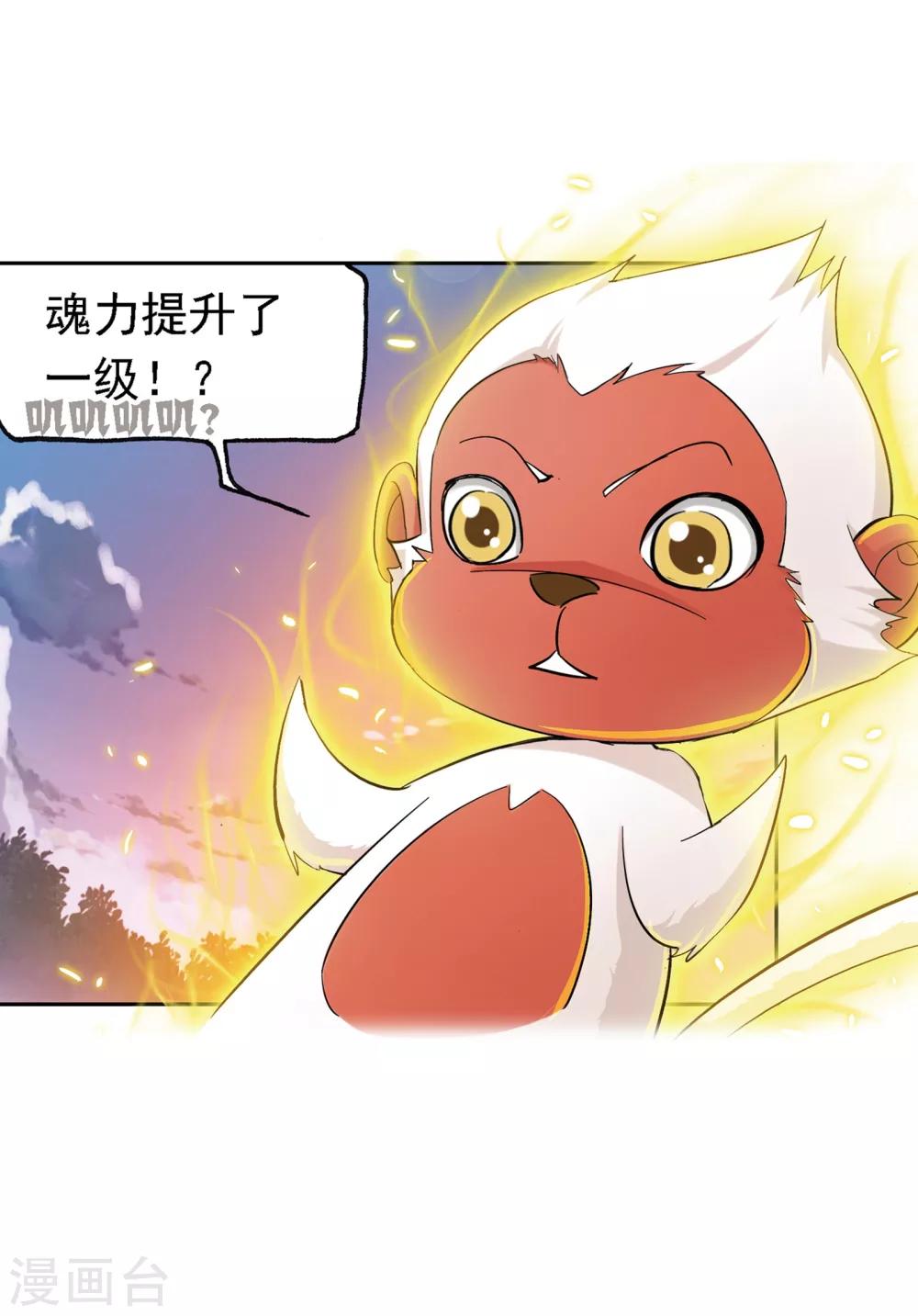 斗罗大陆漫画,第636话 传承22图