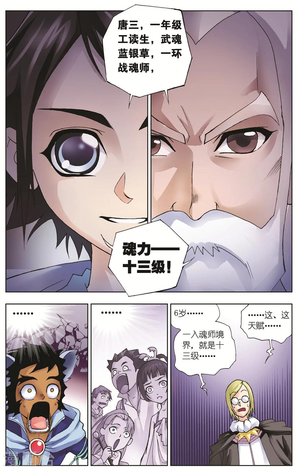 斗罗大陆漫画,第24话 学院战争(下)2图