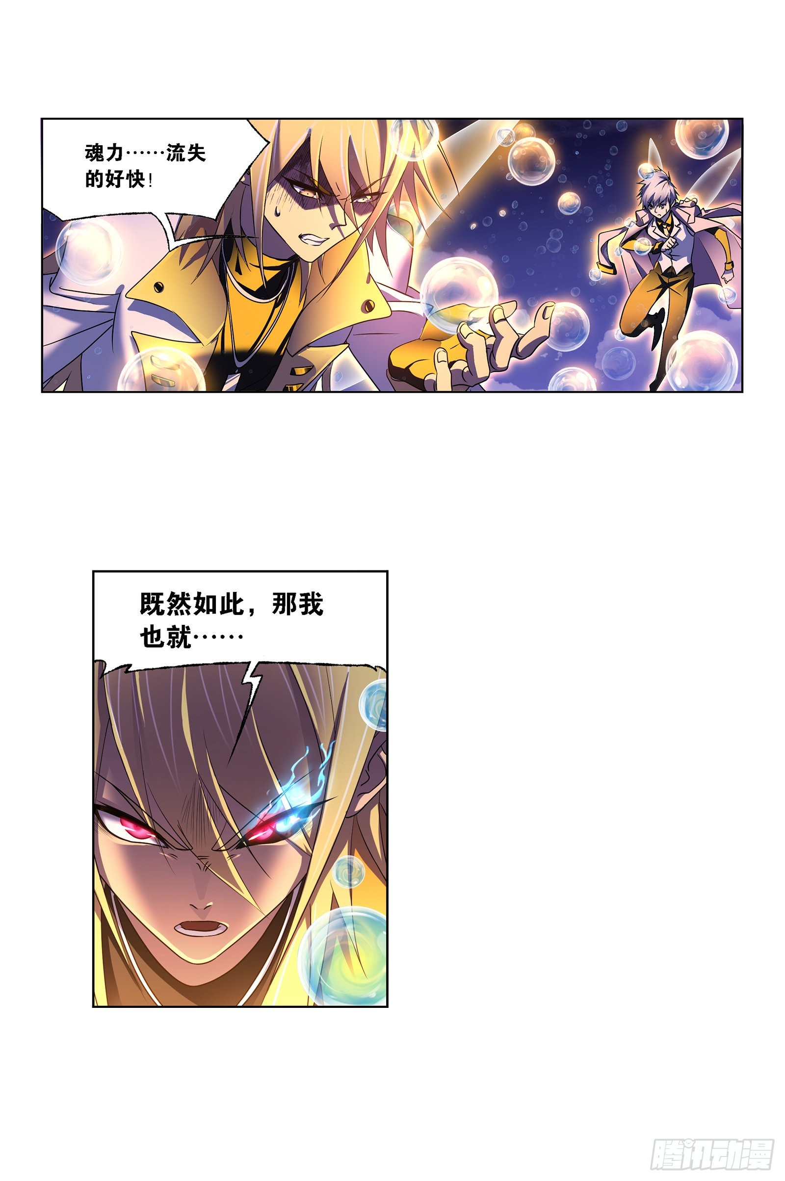 斗罗大陆漫画,第327话 第九魂技（2）1图