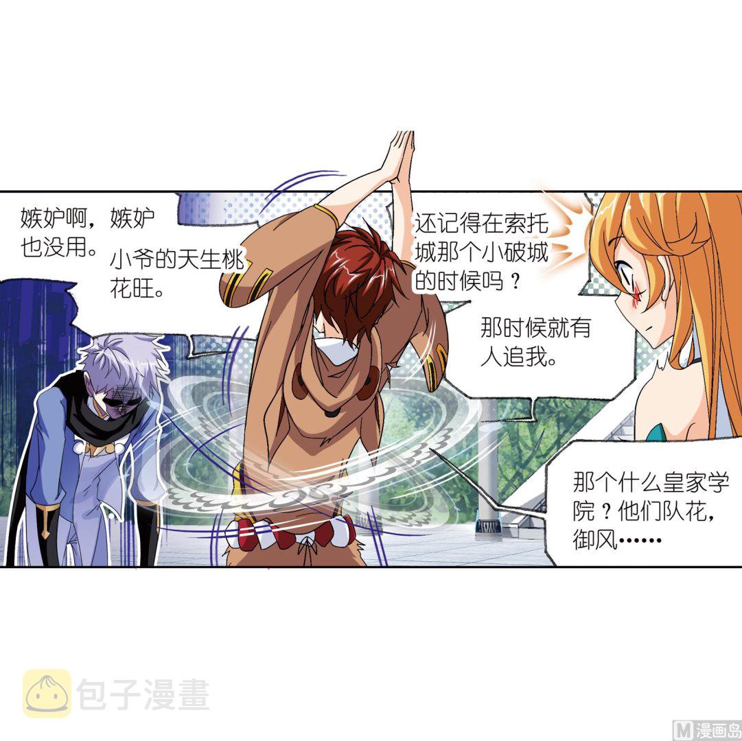 斗罗大陆漫画,第233话 海上生明月（1）1图