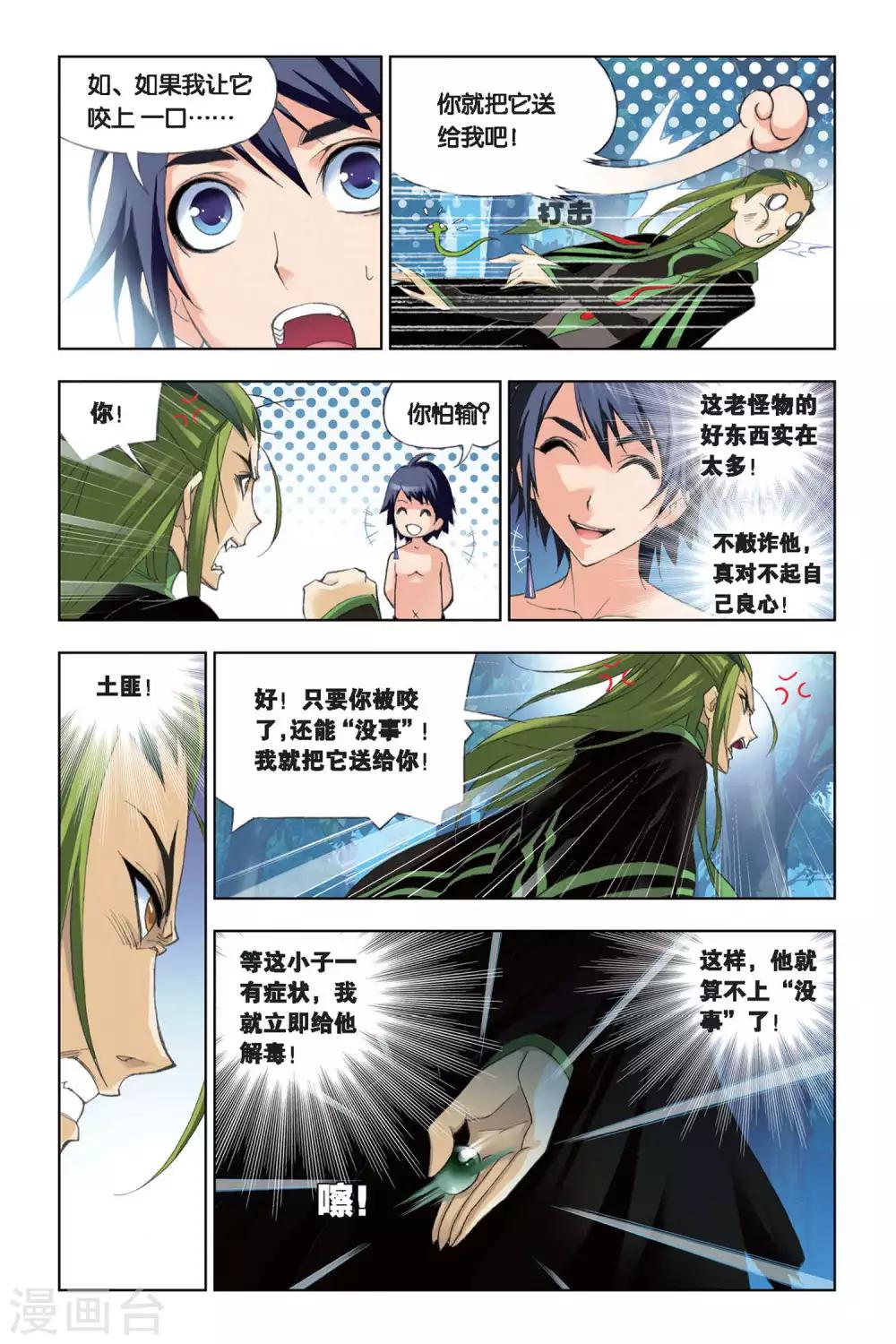 斗罗大陆漫画,第196话 试毒(上)1图