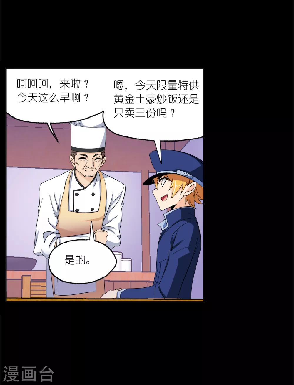 斗罗大陆漫画,第646话 凤凰22图