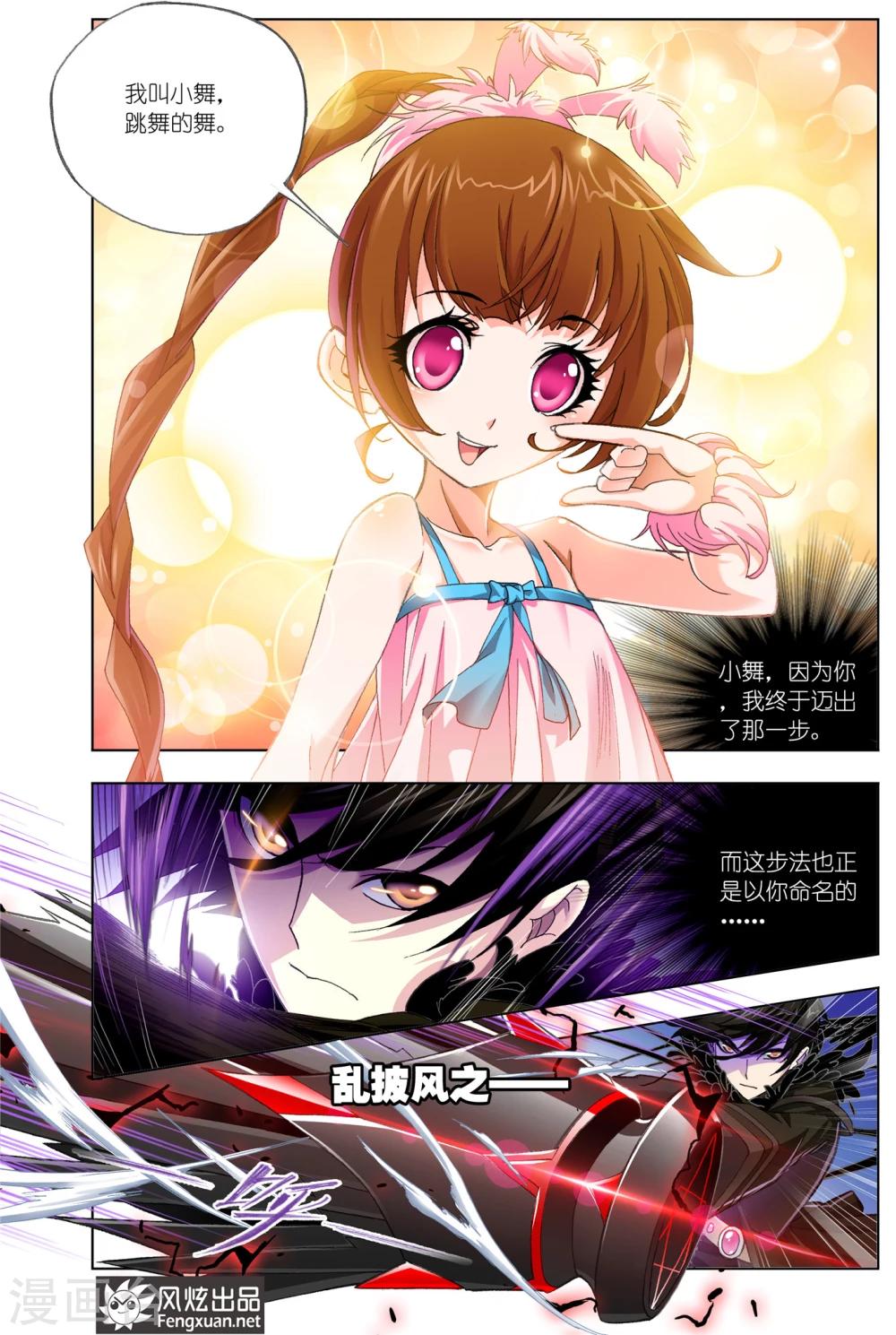 斗罗大陆漫画,第510话 乱披风之舞(下)2图