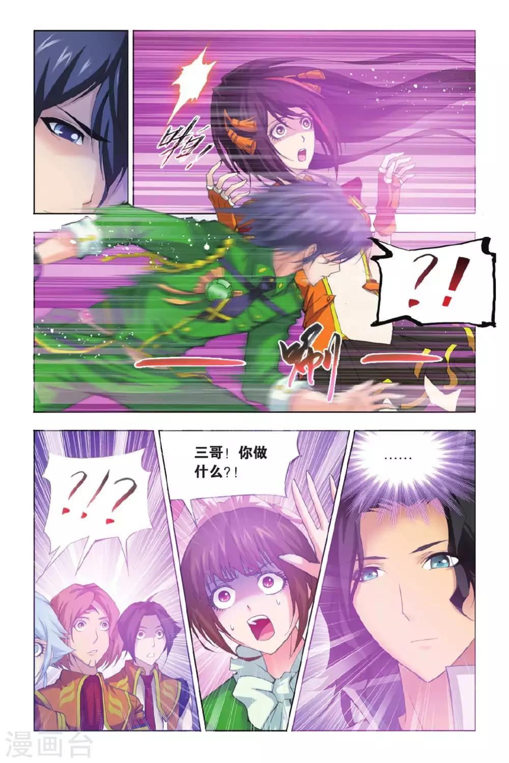 斗罗大陆漫画,第343话 养伤(上)1图