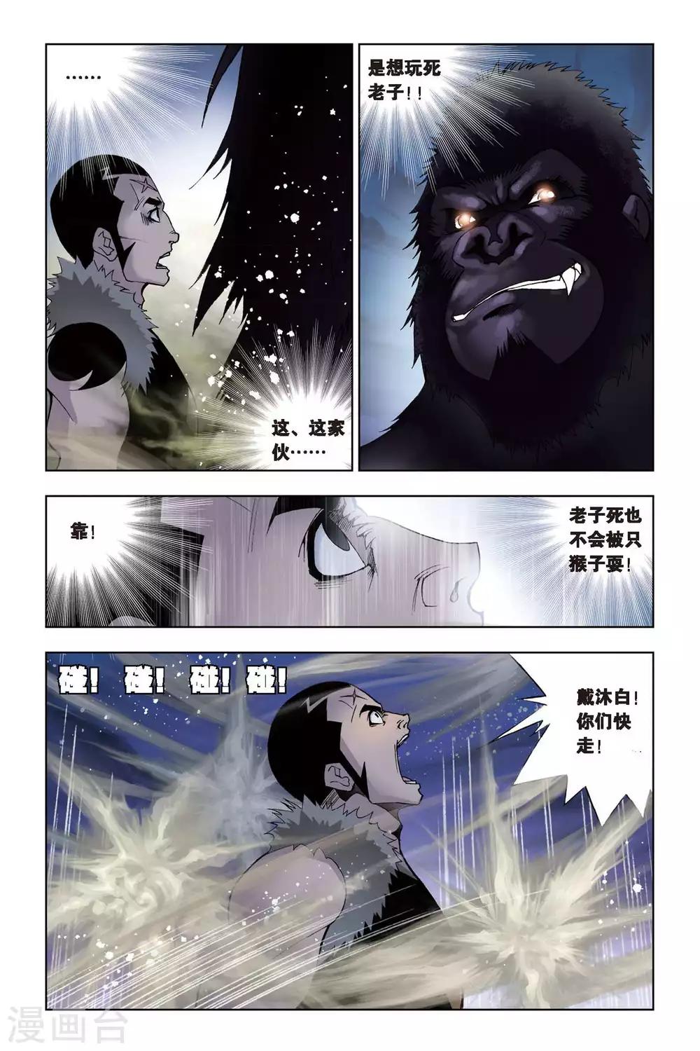 斗罗大陆漫画,第76话 泰坦巨猿(上)1图