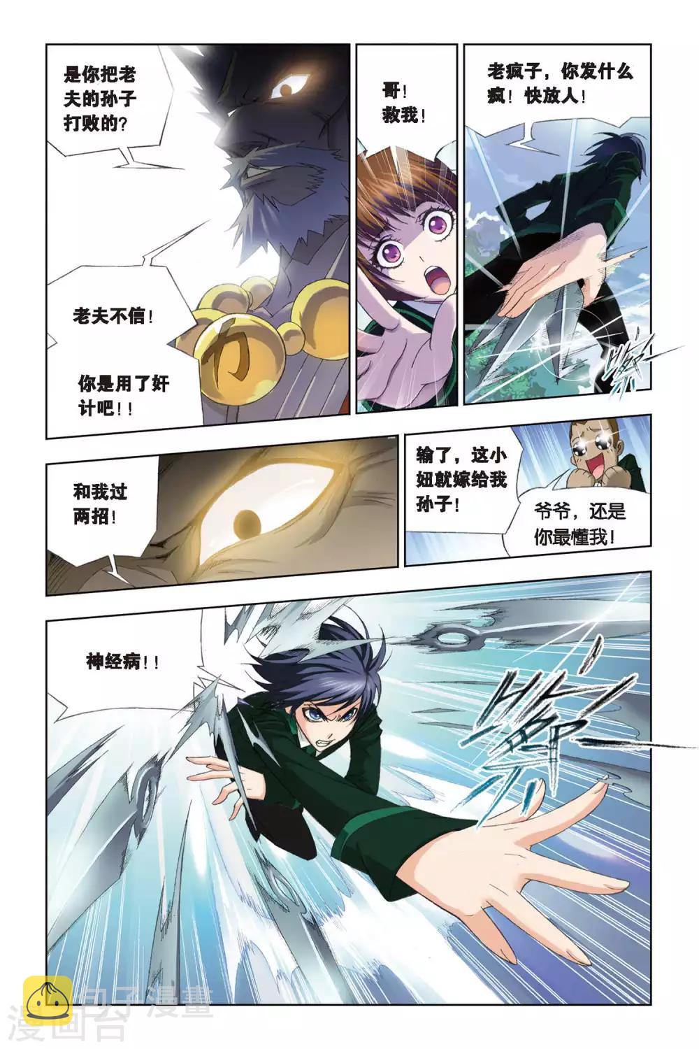 斗罗大陆漫画,第215话 说你爱我(中)2图
