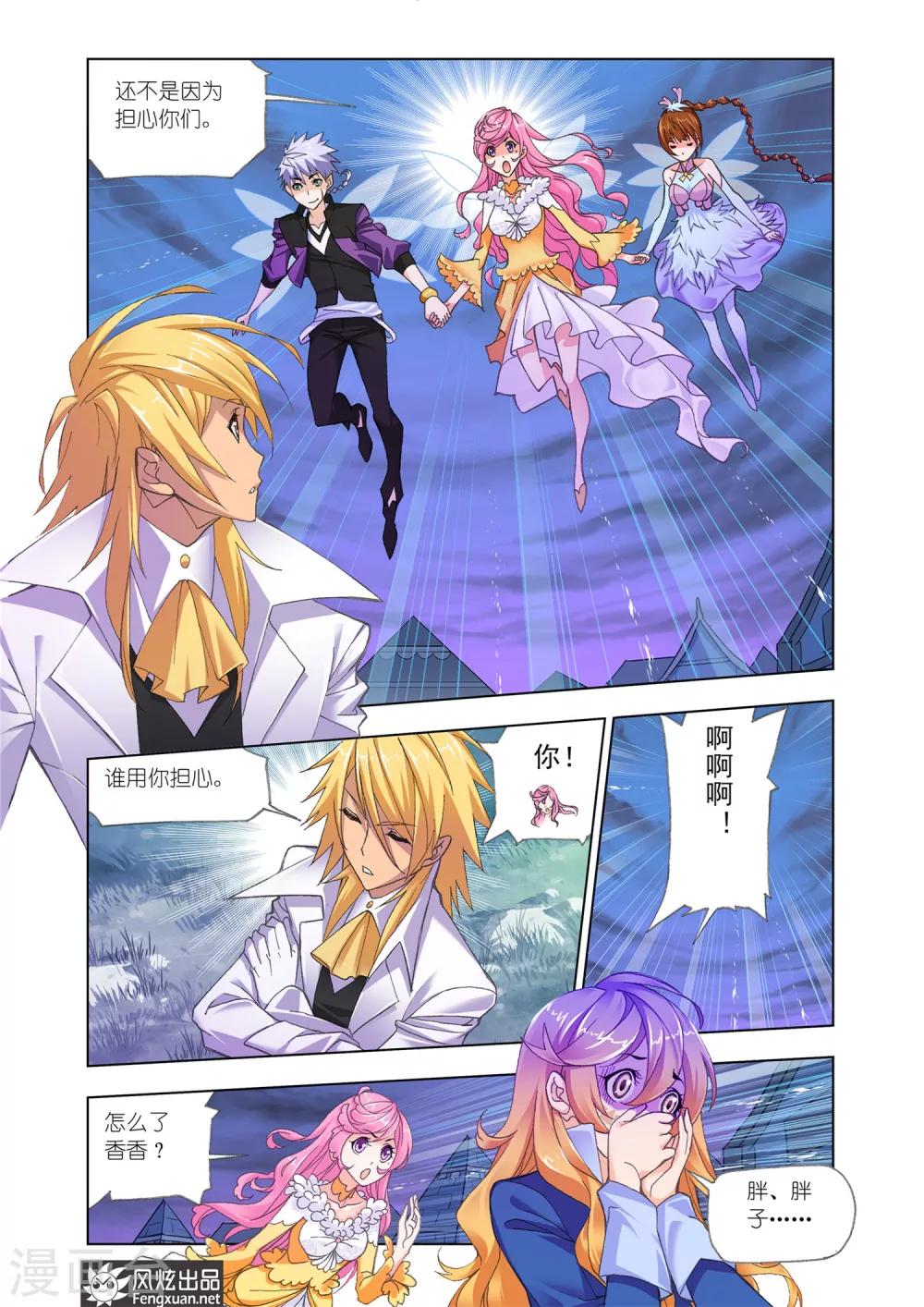 斗罗大陆漫画,第551话 一千零一夜(中)1图