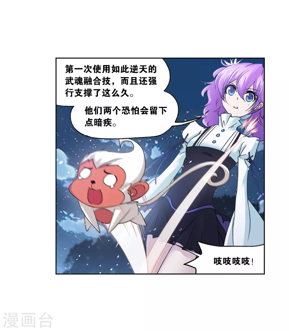 斗罗大陆漫画,第732话 繁星点点21图