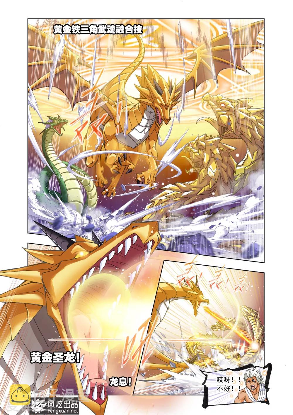 斗罗大陆漫画,第512话 哥我回来了(中)2图