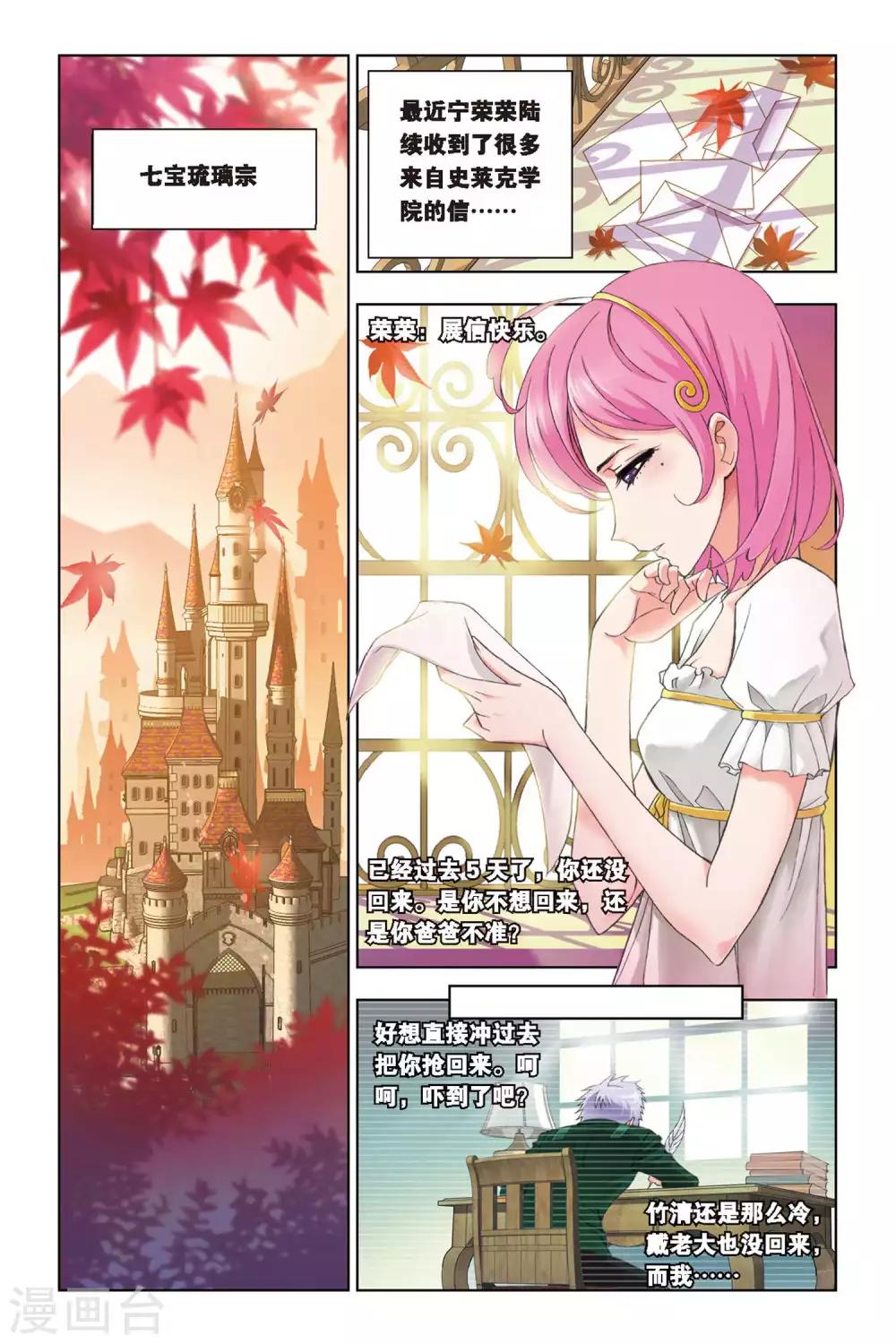 斗罗大陆漫画,第226话 答案(上)2图