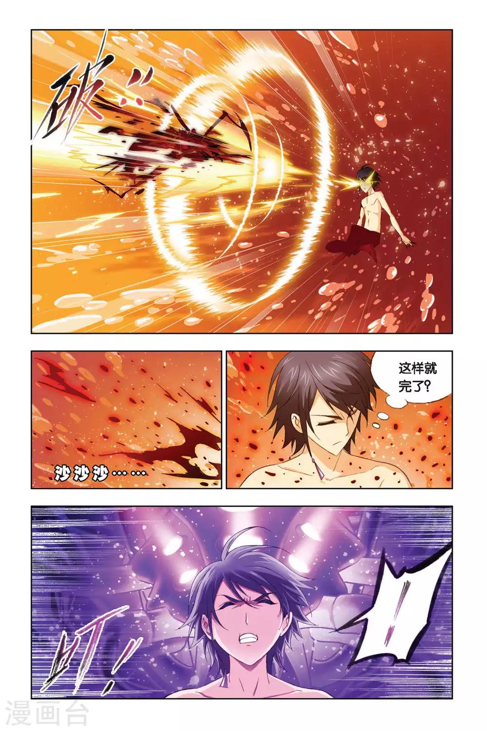 斗罗大陆漫画,第253话 守候(上)2图