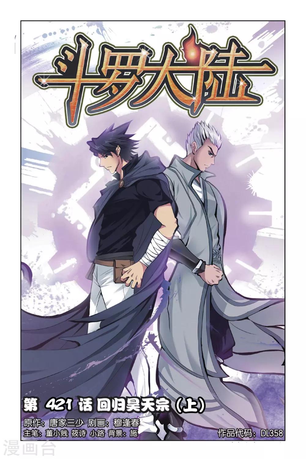 斗罗大陆漫画,第421话 认祖归宗(上)1图
