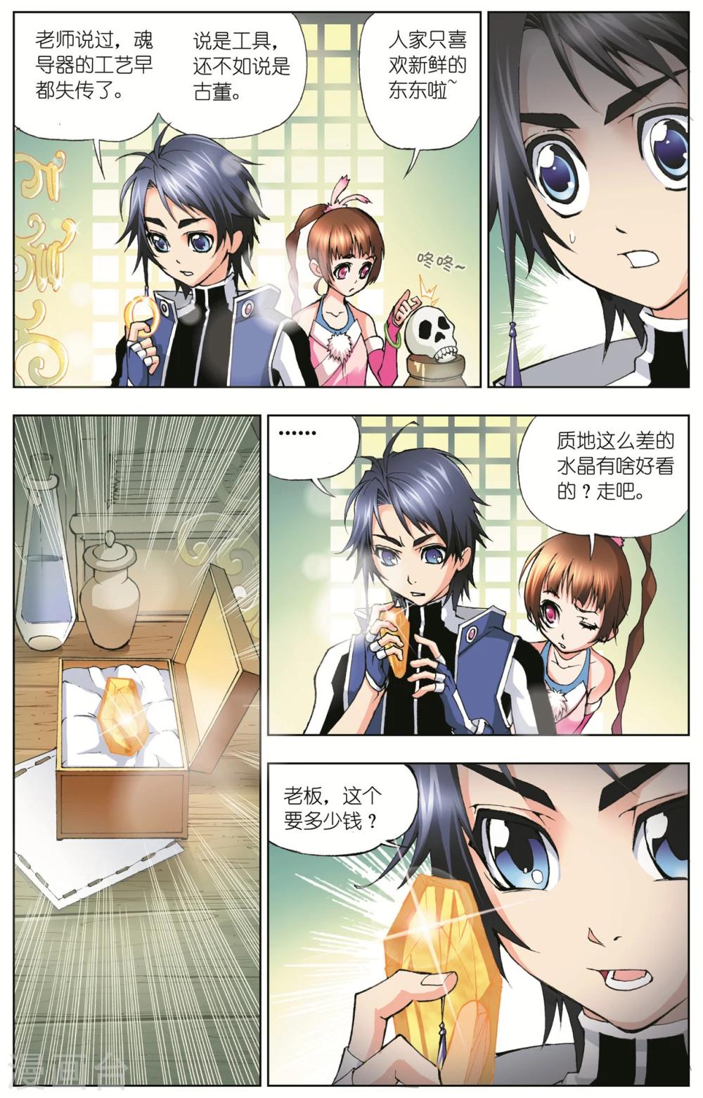 斗罗大陆漫画,第28话 邪眸白虎(上)1图