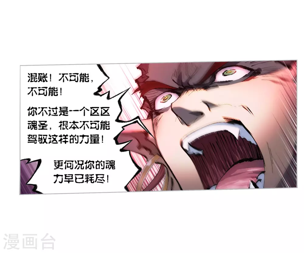 斗罗大陆漫画,第744话 未完全体21图