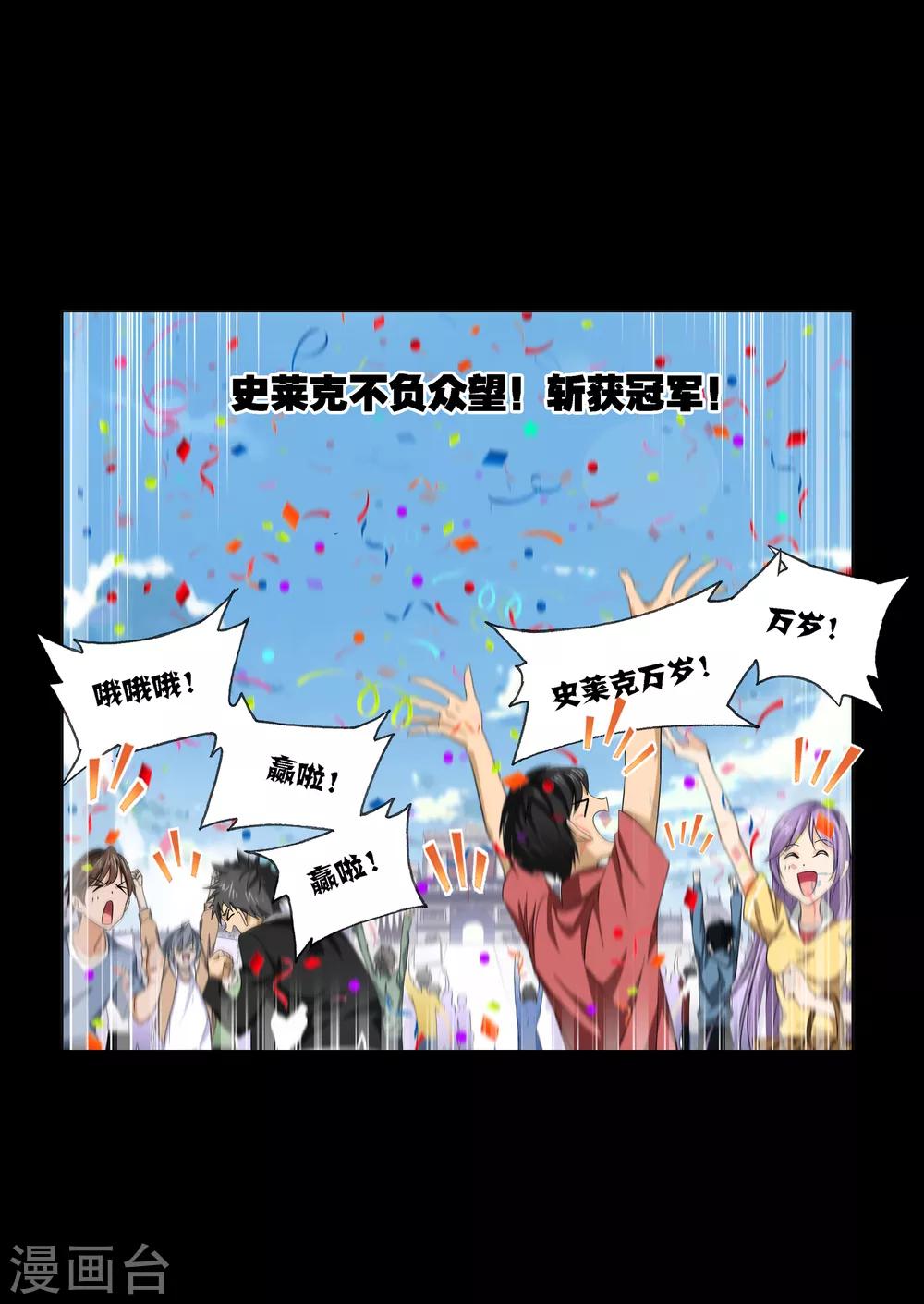 斗罗大陆漫画,第652话 输与赢22图