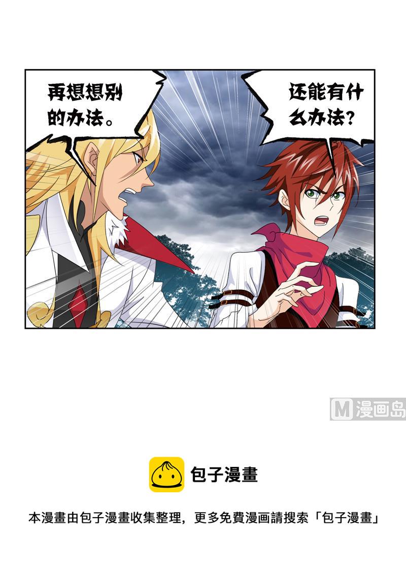 斗罗大陆漫画,第239话 斗环（1）2图