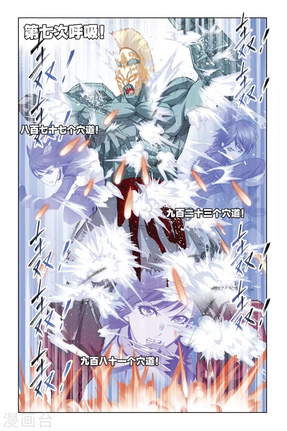 斗罗大陆漫画,第278话 迎战象甲3(中)2图