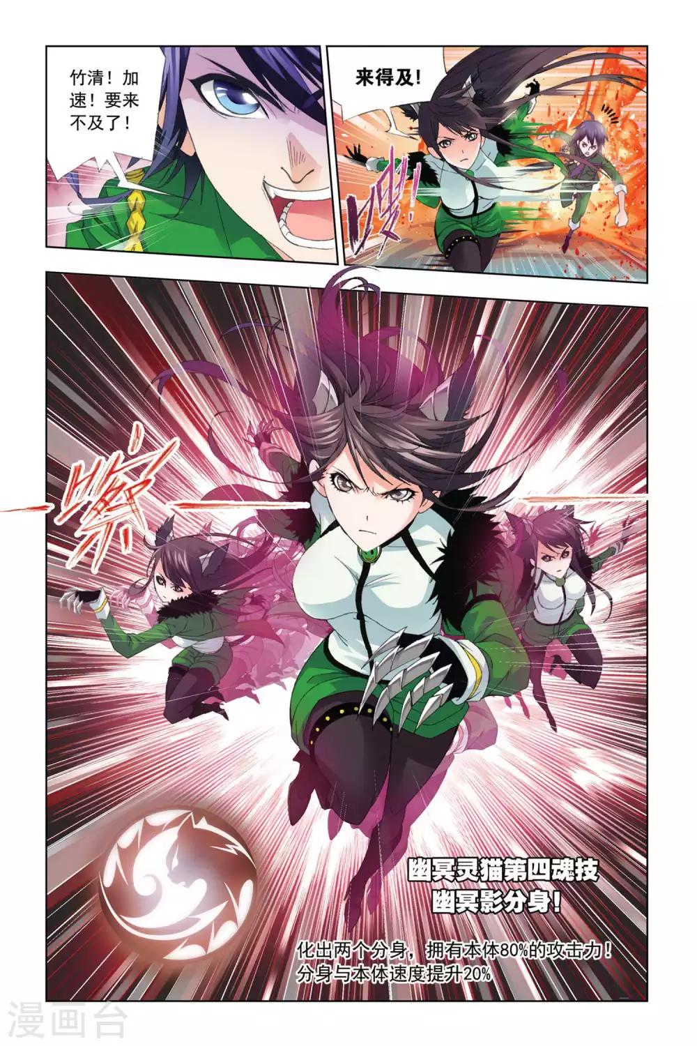 斗罗大陆漫画,第278话 迎战象甲3(中)2图