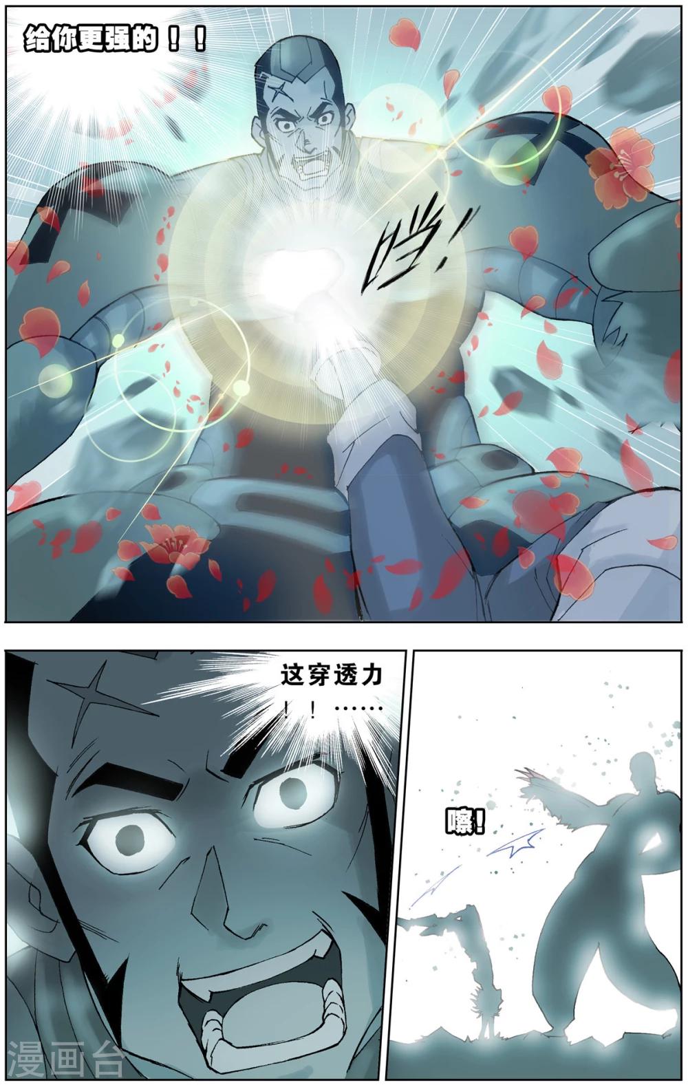 斗罗大陆漫画,第42话 唐三的暗器(下)2图