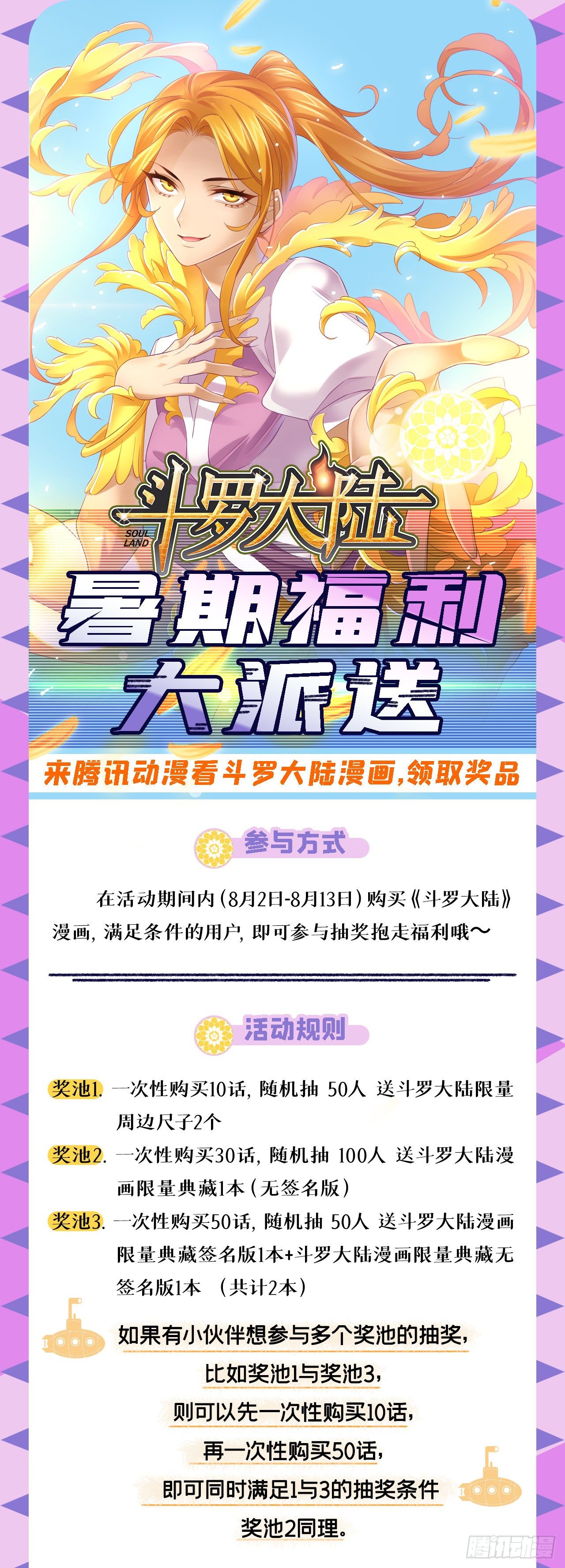 斗罗大陆漫画,活动1图