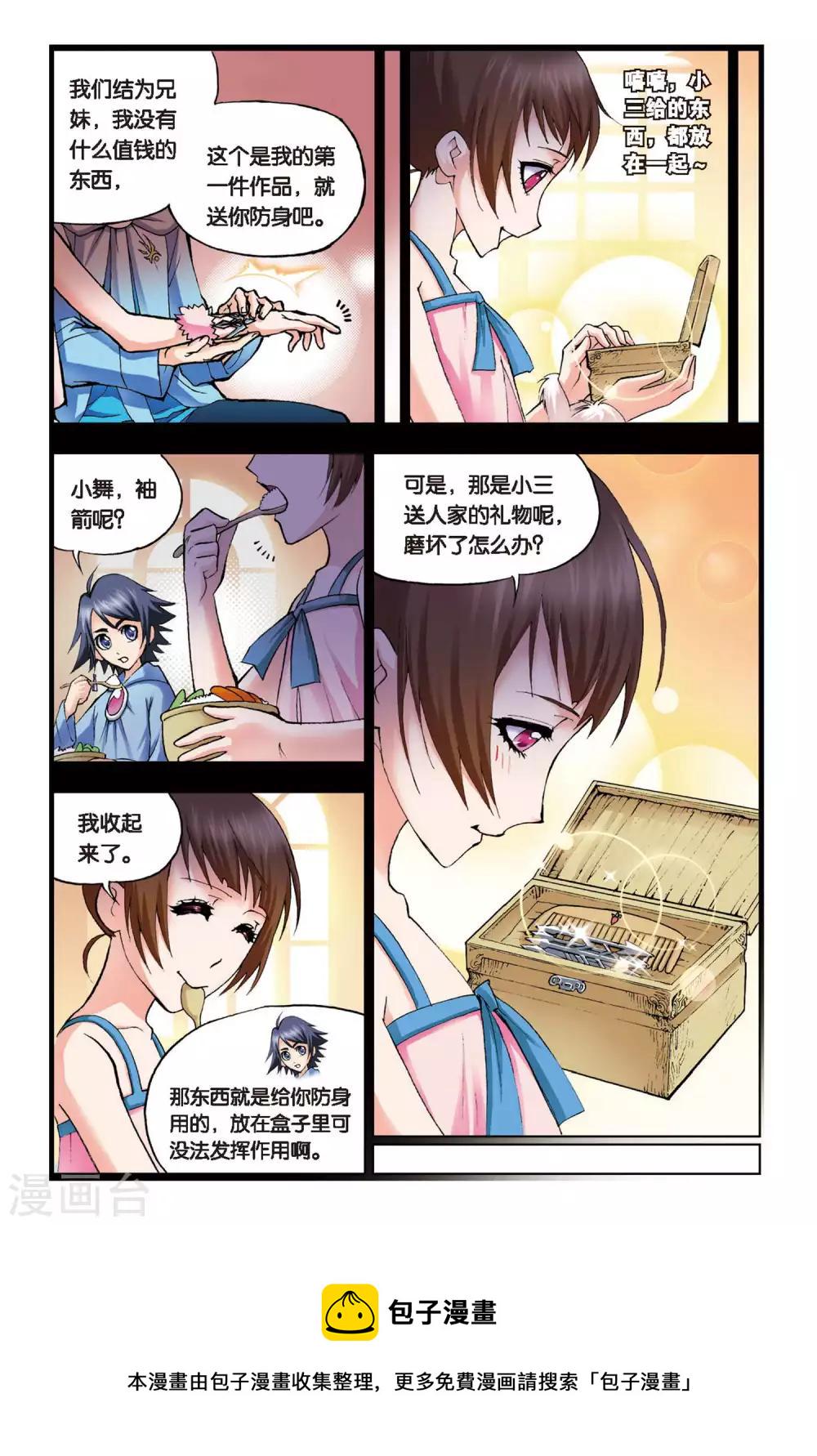 斗罗大陆漫画,第101话 聚餐啦！(中)1图