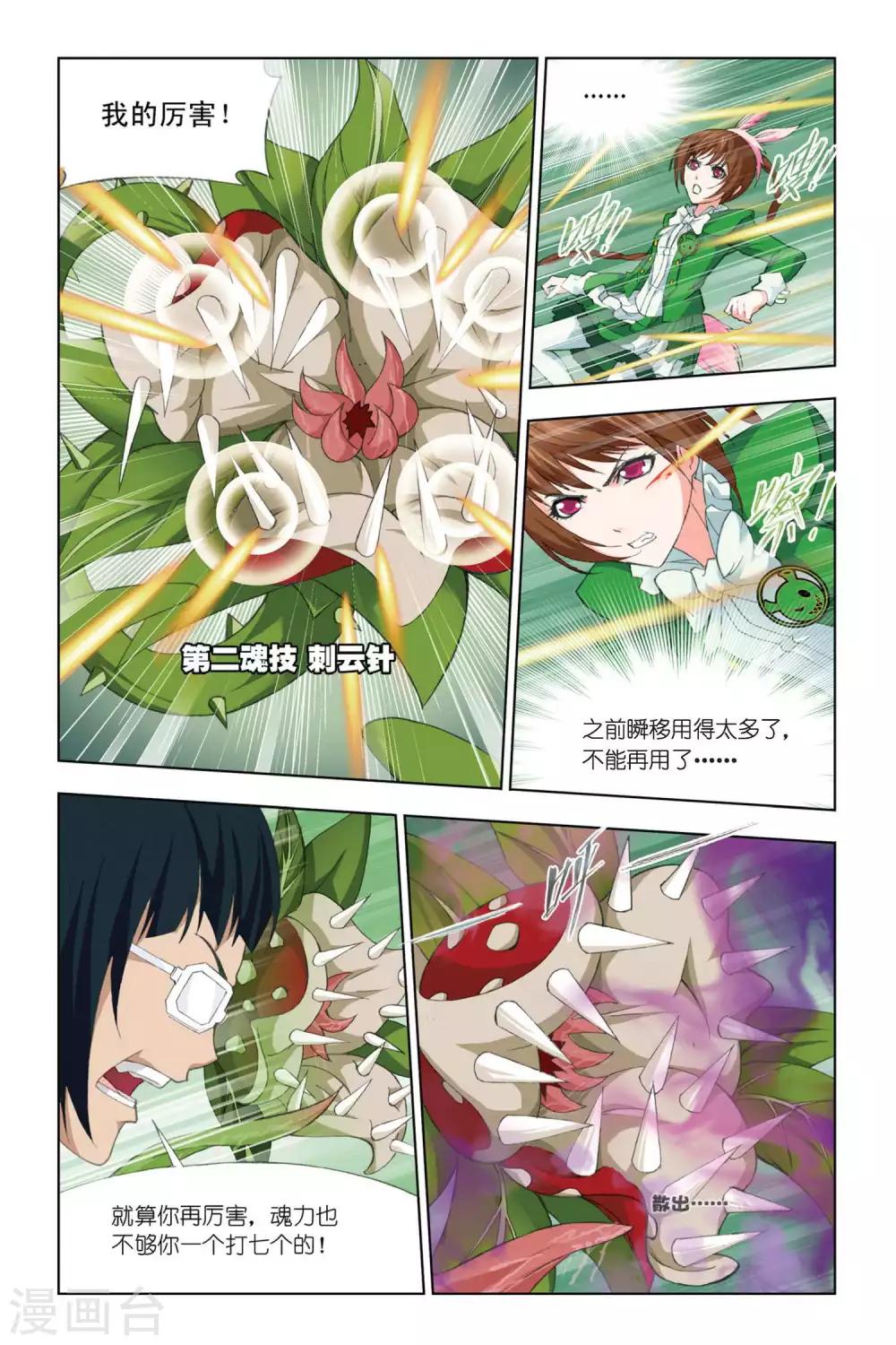 斗罗大陆漫画,第333话 植物学院(下)1图