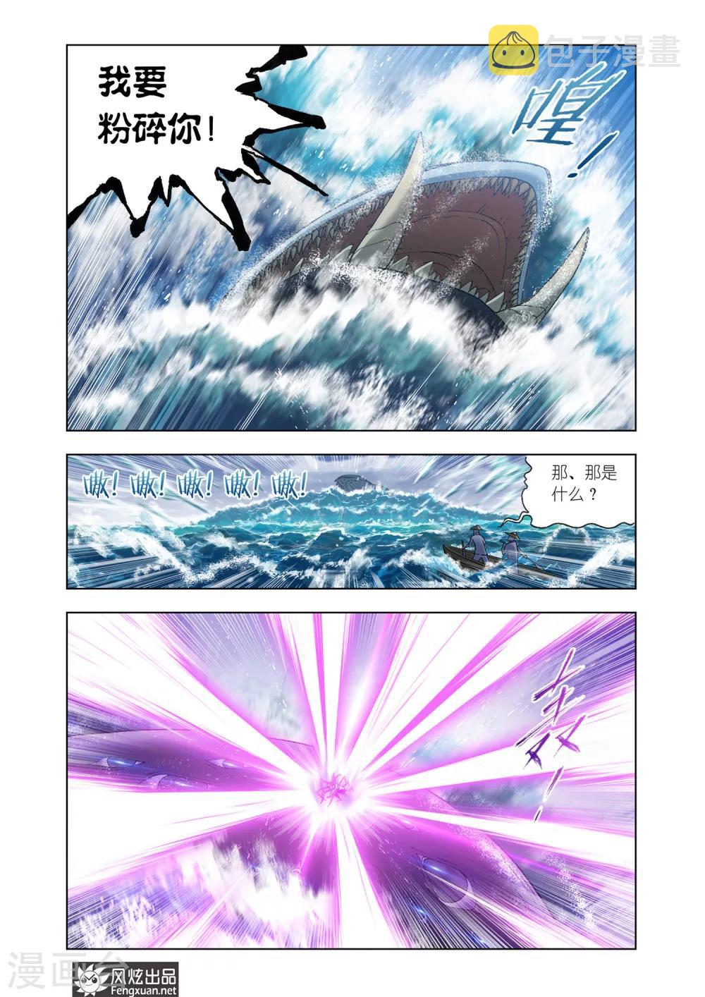 斗罗大陆漫画,第589话 最後的爆发（上）2图