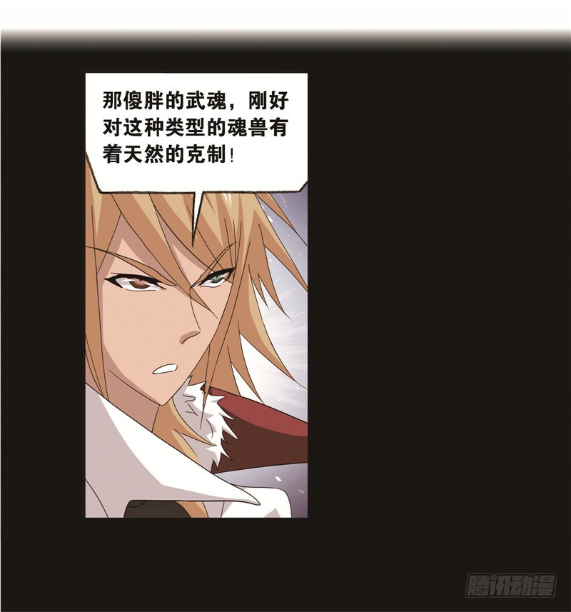 斗罗大陆漫画,第248话 勤奋的凤凰（1）1图