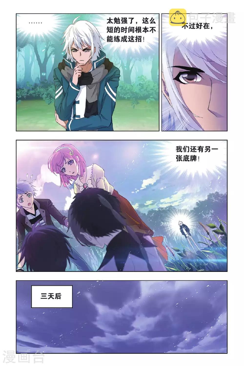 斗罗大陆漫画,第392话 决战在即(中)1图