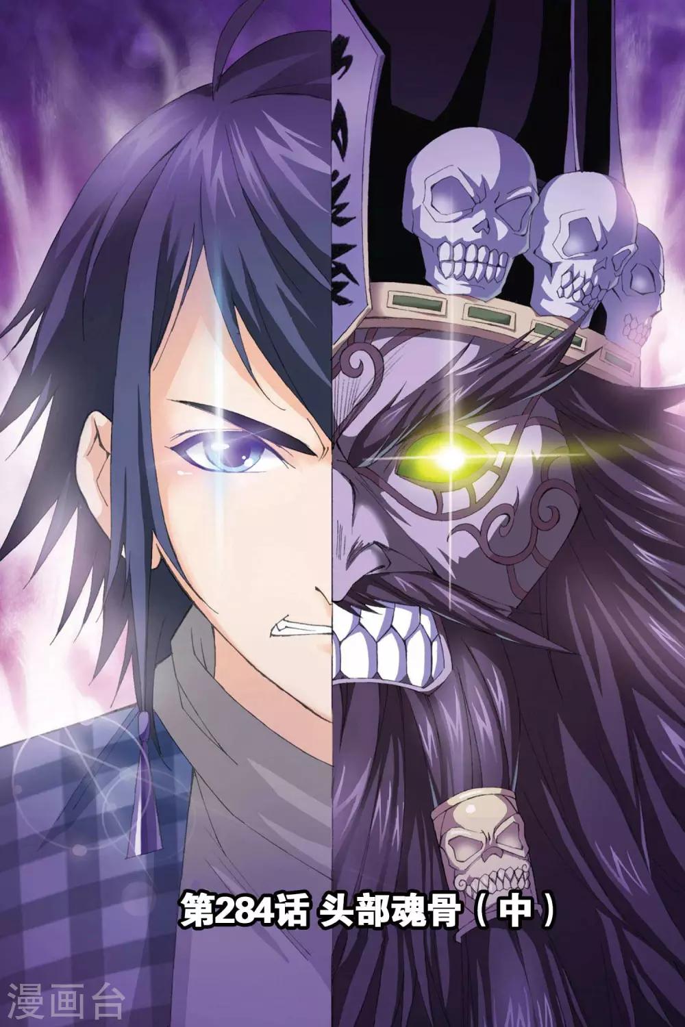 斗罗大陆漫画,第284话 头部魂骨(中)1图