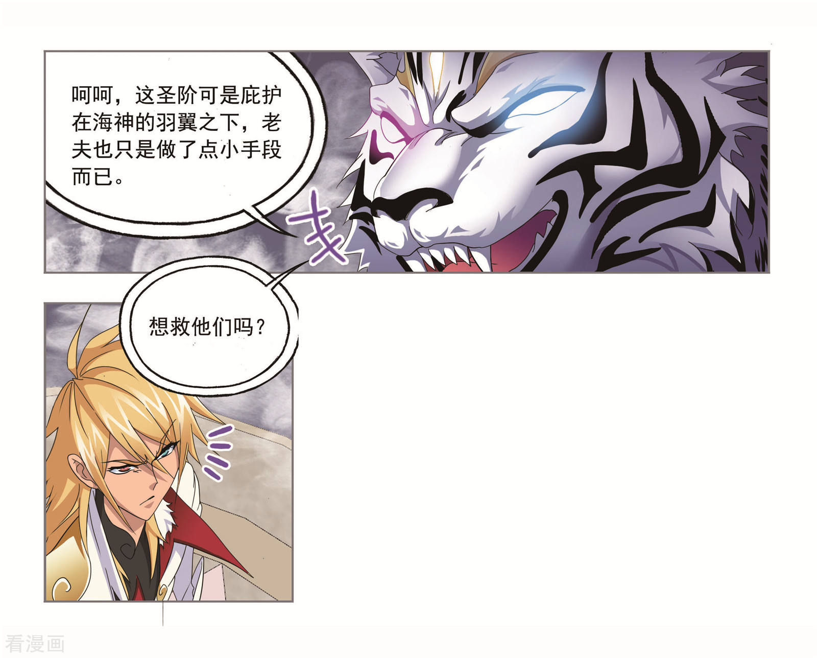 斗罗大陆漫画,番外 穆先生教你去航海1图