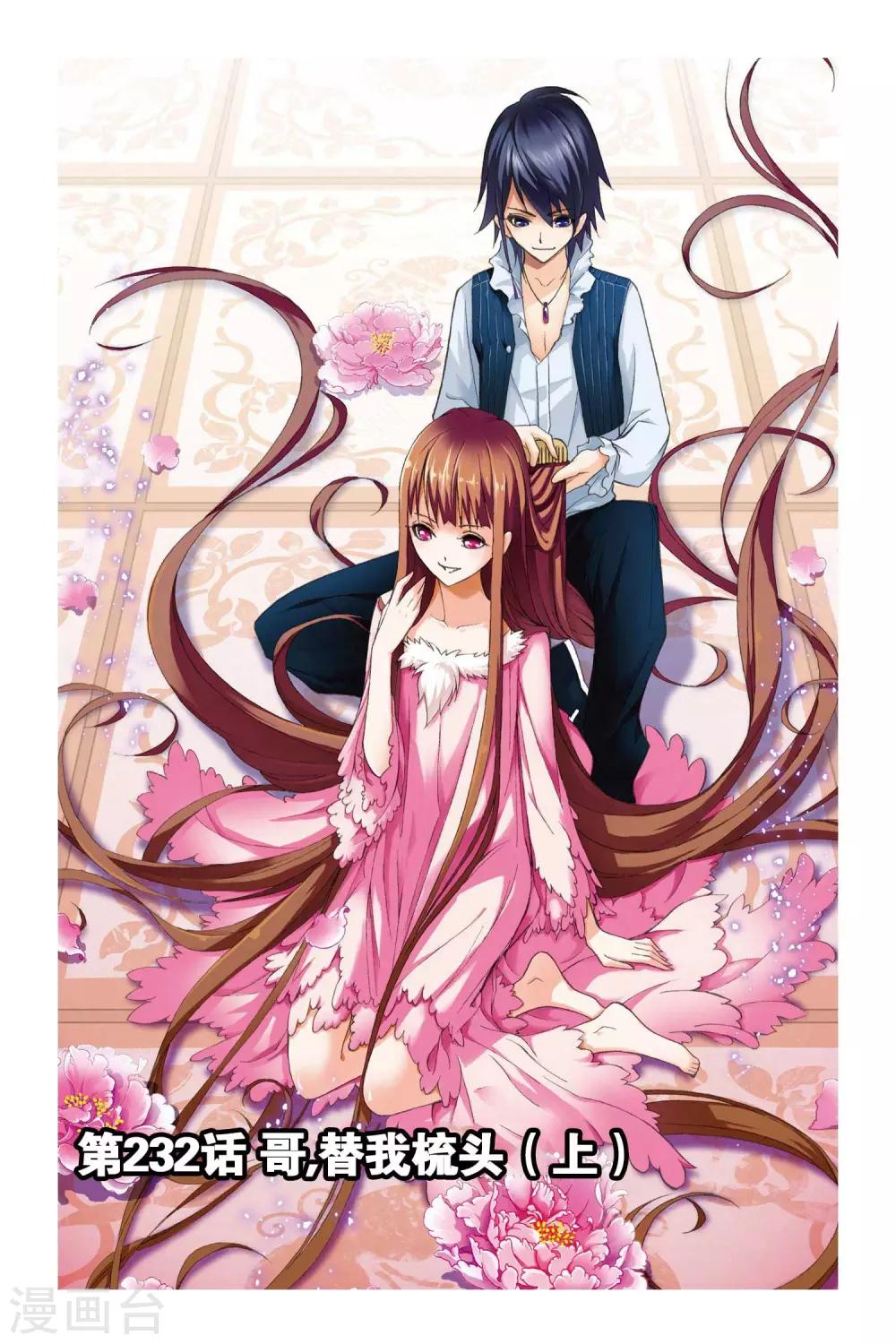 斗罗大陆漫画,第232话 哥，替我梳头(上)1图