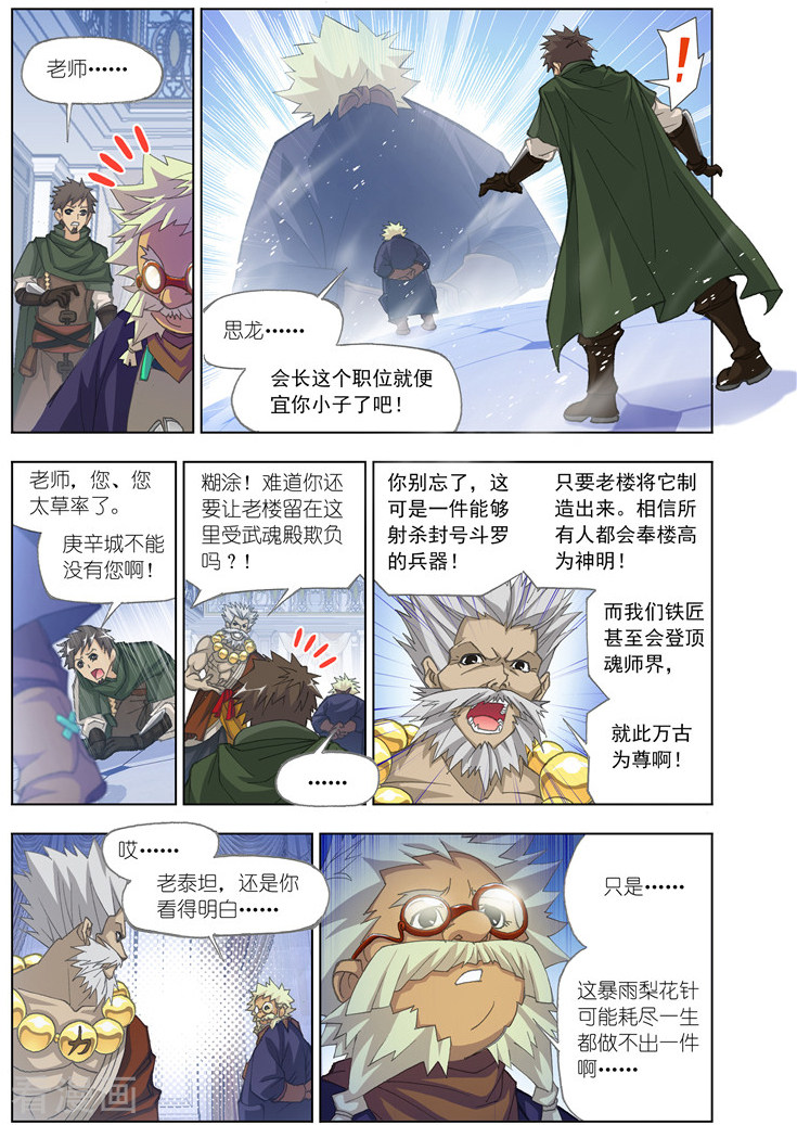 斗罗大陆漫画,第492话 绝世暗器(下)2图