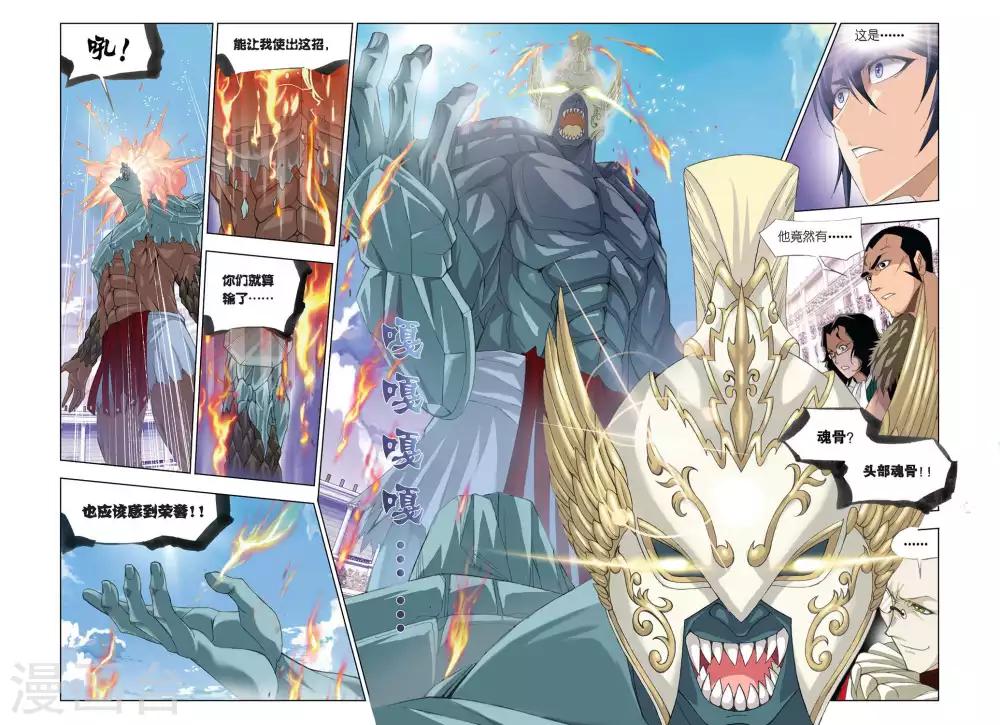 斗罗大陆漫画,第276话 迎战象甲2(下)2图