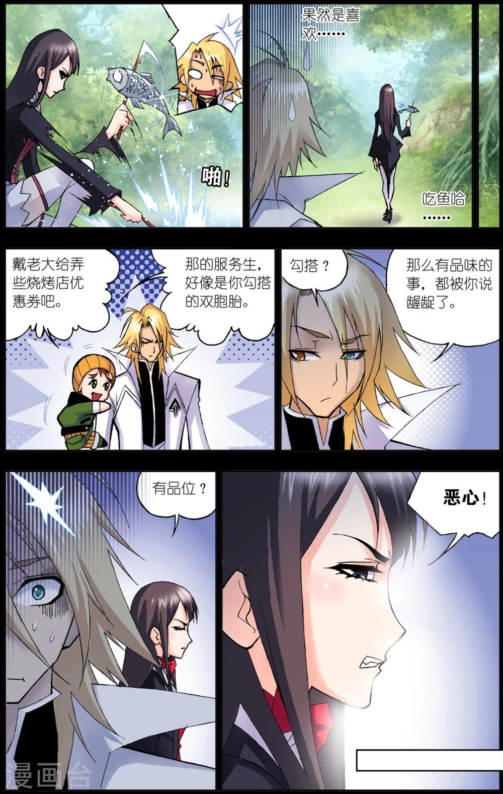 斗罗大陆漫画,第58话 魔女的眼泪(上)1图