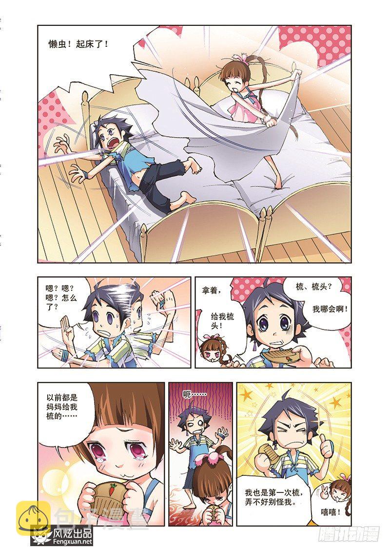 斗罗大陆漫画,第3话 大师？老师？1图